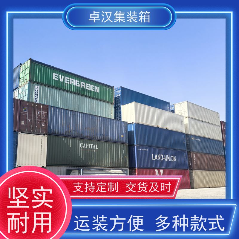  出口货物柜 20尺密闭集装箱出租出售 海运冷藏箱 可改装 规格齐全