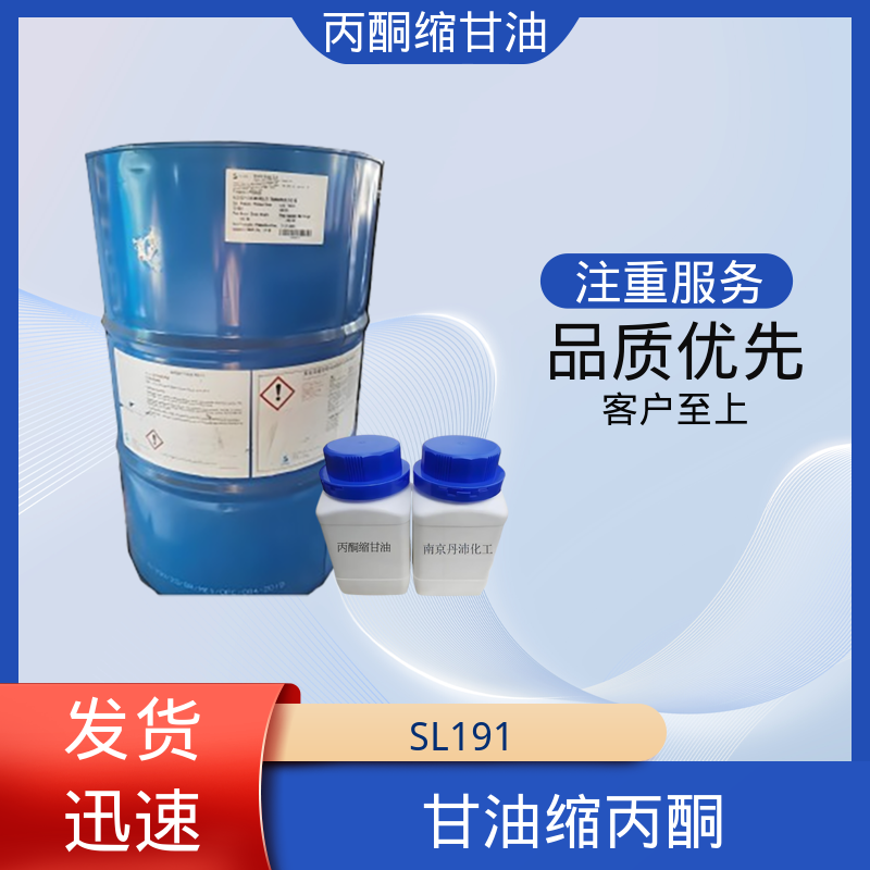 丹沛化工 202-888-7 acm丙酮缩甘油 蒸气压 34 Pa 厂家制造供应