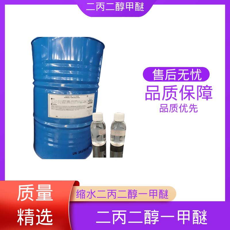 丹沛化工 缩水二丙二醇一甲醚 酸度 <0.01 wt% 现货速发 源头厂家