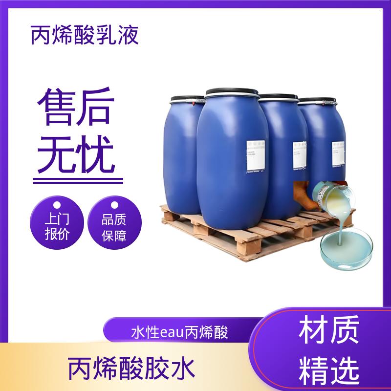 丹沛化工 聚丙烯酸乳液 粒径分布 110-180nm 厂家供应 现货充足