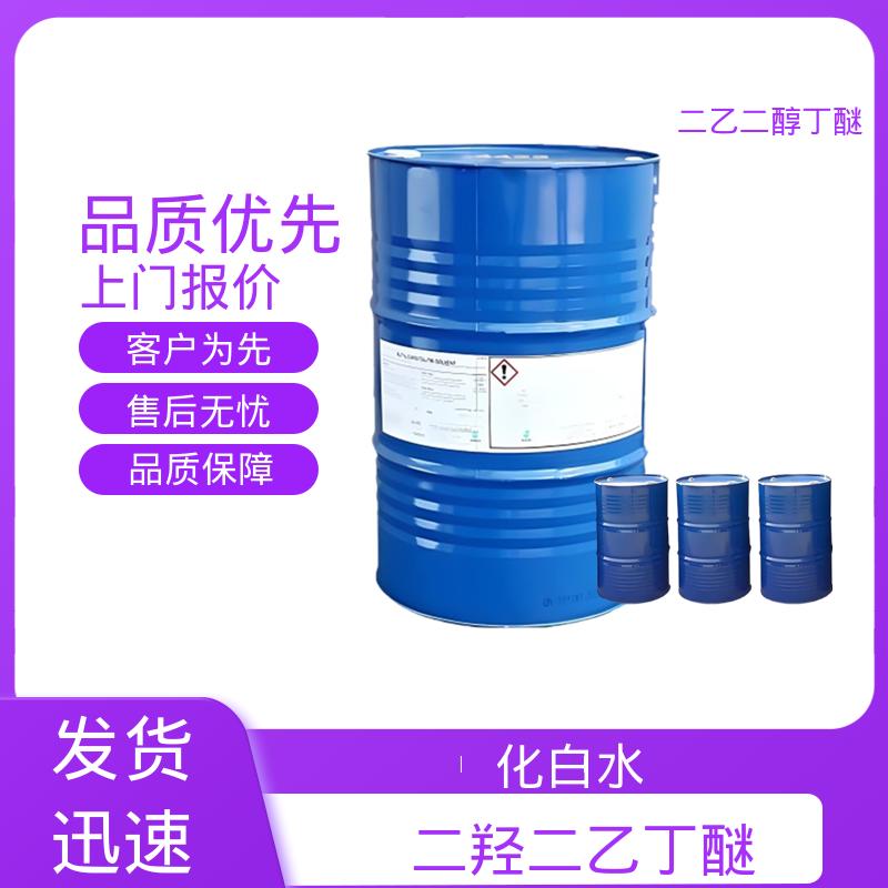 丹沛化工 二乙二醇单正丁醚 203-961-6 C?H??O? 厂家制造供应