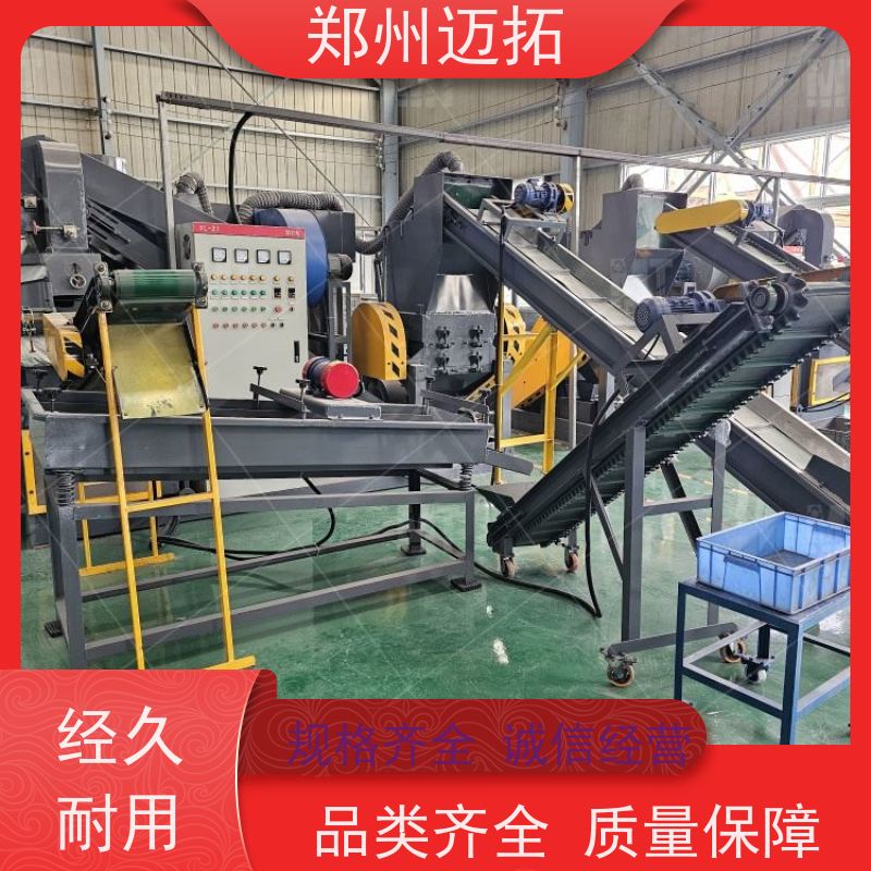 迈拓 铜线铜塑 干湿式铜米破碎分选机 24小时在线为您服务