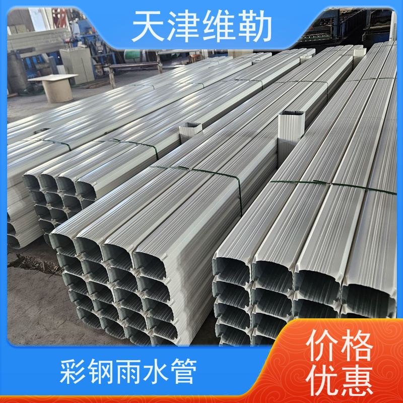 天 津维勒 #133*95 彩钢落水管 抗冲击 易安装 具有镜面涂层效果