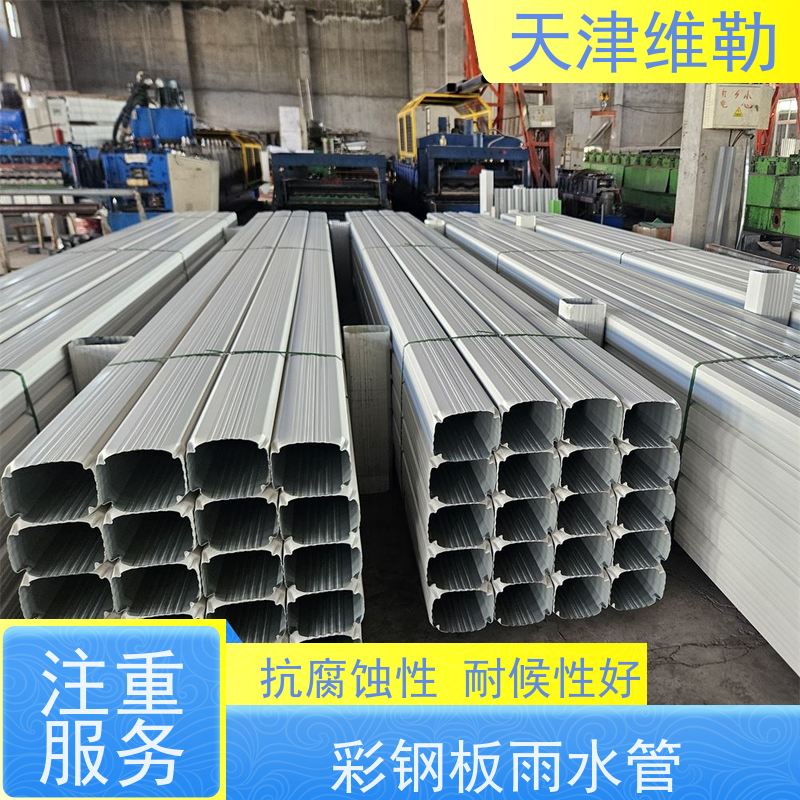 天 津维勒 144 108型 厂房雨水管 支持定制 颜色丰富 使用寿命长