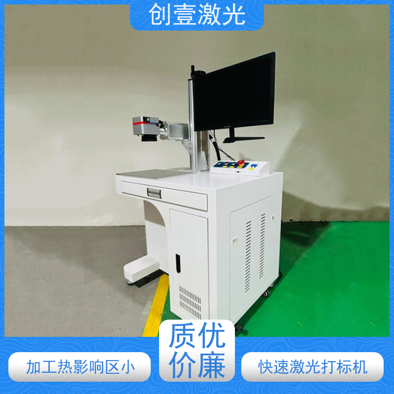 创壹激光 Y-MF-TY-02-HWXX 紫光激光打标机 抗干扰 功率耦合损失小