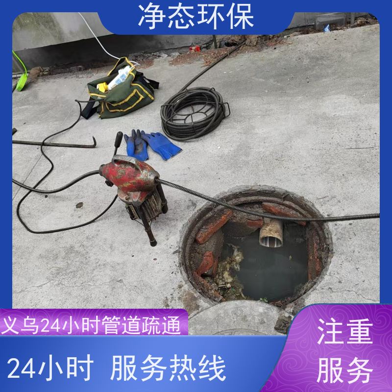 净态环保 义乌大陈 马桶堵塞疏通 24小时上门服务 除臭除菌