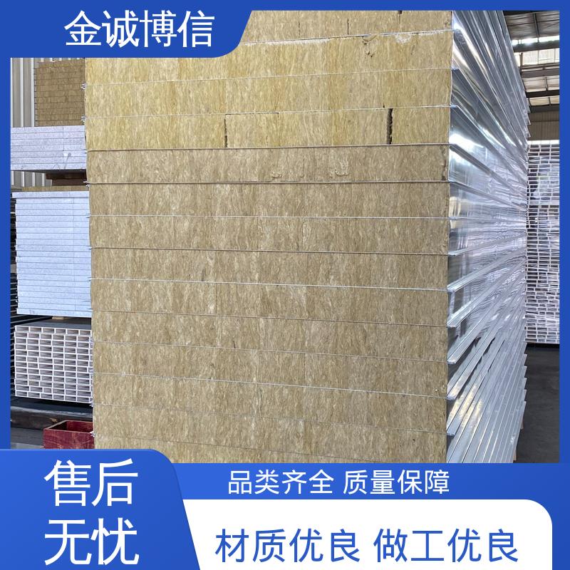 金诚博信供应 轻质耐腐 岩棉彩钢夹芯板 防潮性能好