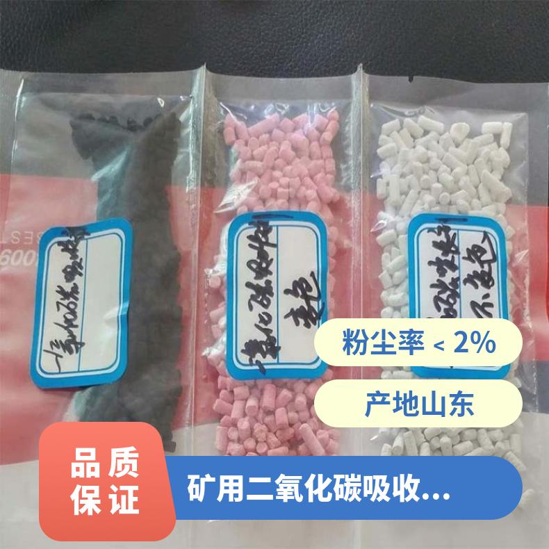 矿用二氧化碳吸收剂颜色大致分为两种白色或粉色