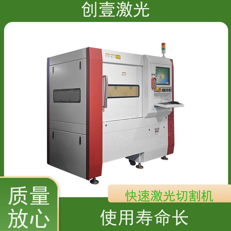 创壹激光 ML-MU-KF-00-HW03 快速激光切割机 运行稳定 高效冷却+防尘