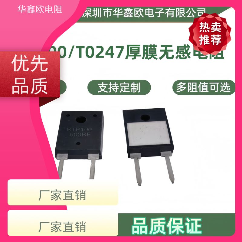 HXO原厂 T0247厚膜精度无感大功率电阻 电压整流器