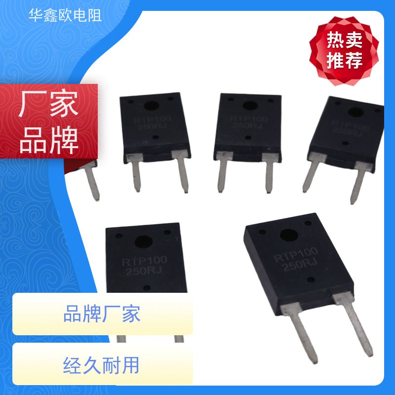 HXO原厂 T0247大功率型无感电阻100W 模压塑封包装