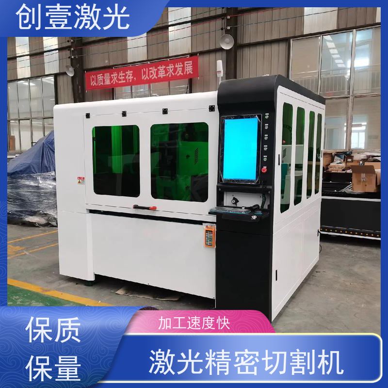 创壹激光 ML-MU-KF-00-HW03 精密型激光切割机 能耗低 热影响区小