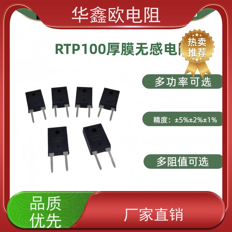 HXO原厂 RTP100W大功率型厚膜电阻 安装便捷高效