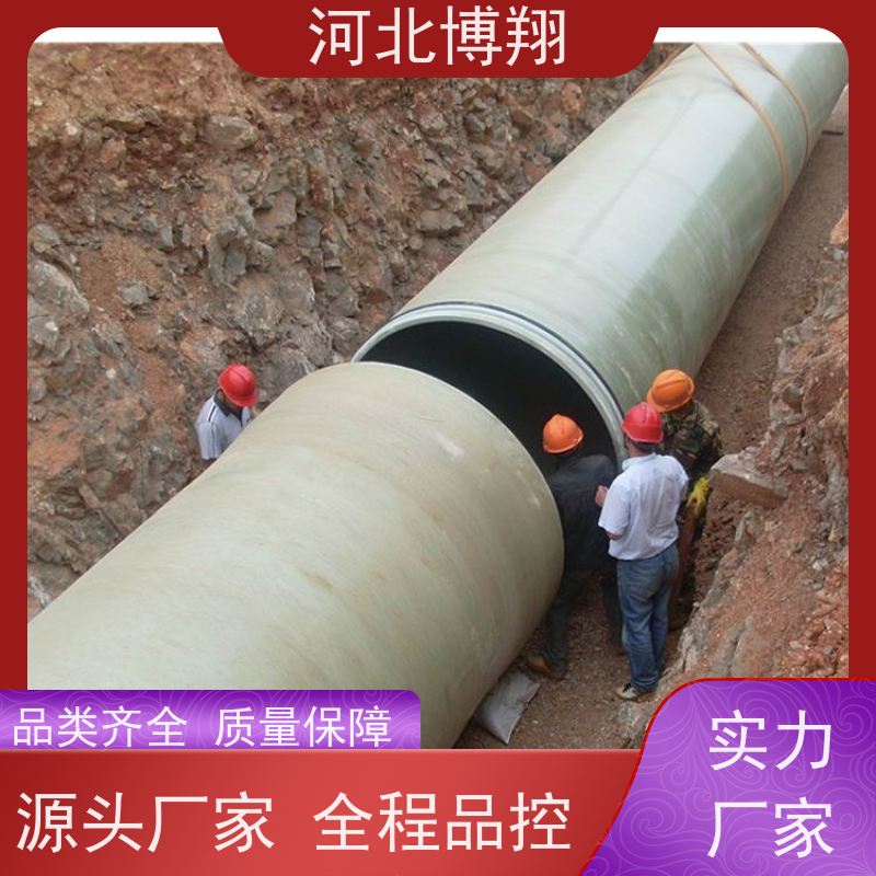 博翔 大口径 玻璃钢夹砂管道 耐温耐候 污水输送