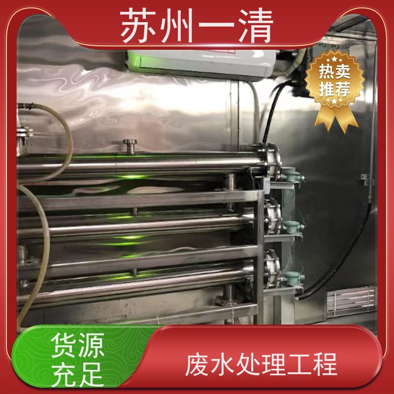 难降解高浓度母液废水处理 紫外高级氧化设备 多年行业经验