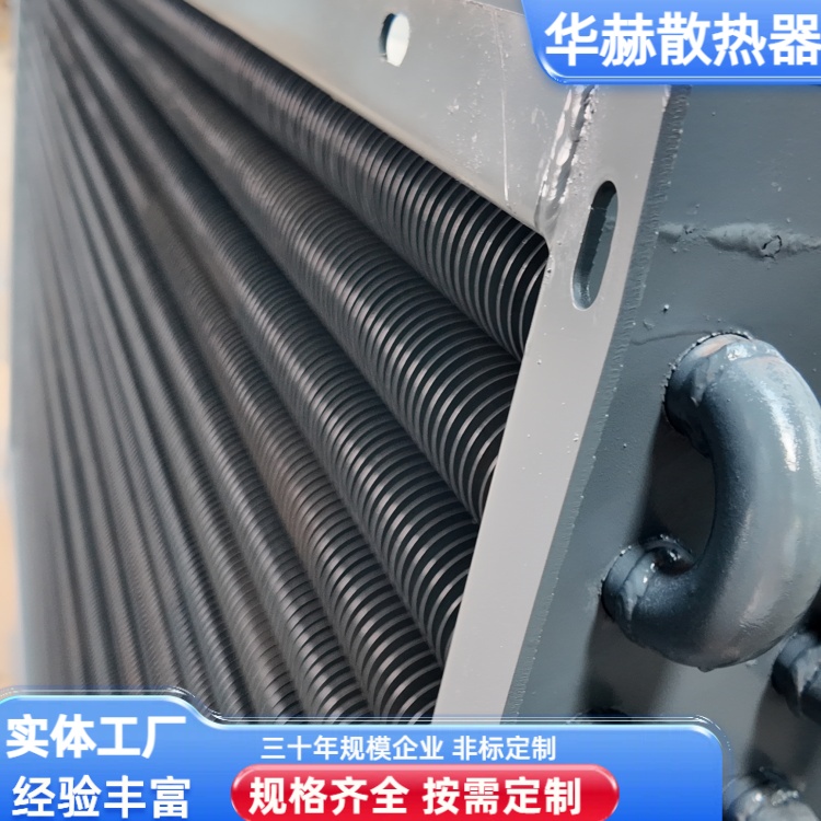 华赫 厂家供应 高温导热油 翅片式散热器 耐腐寿命长 规格齐全