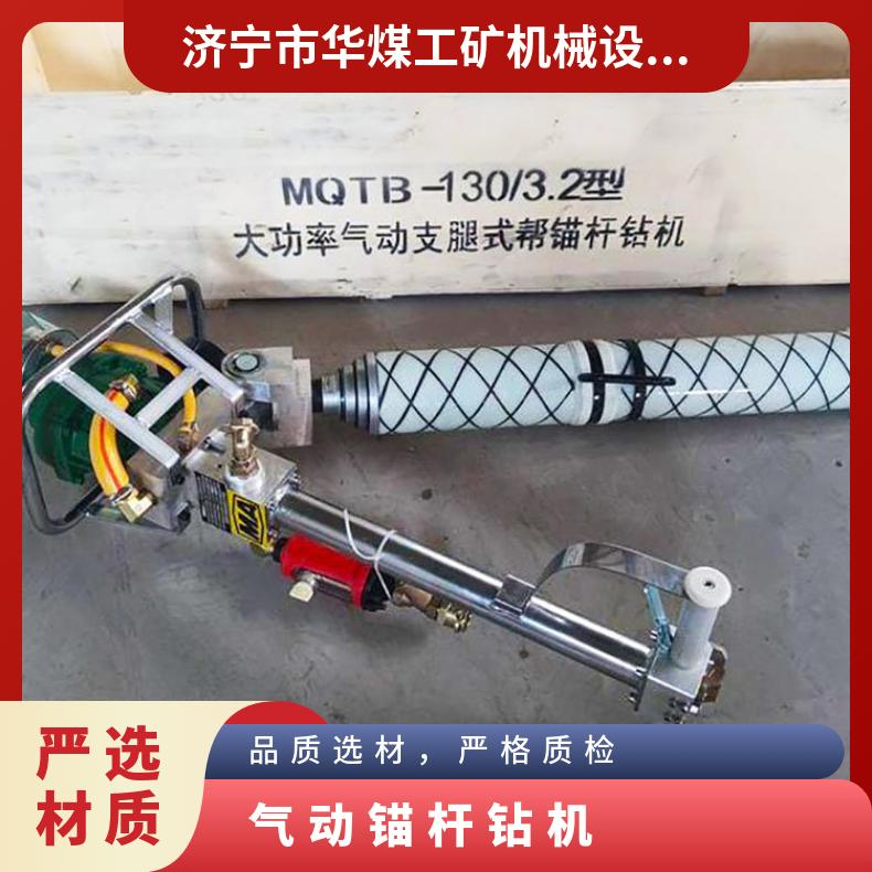 矿用MQT-120/2.3气动锚杆钻机钻杆垂直向上打效果好