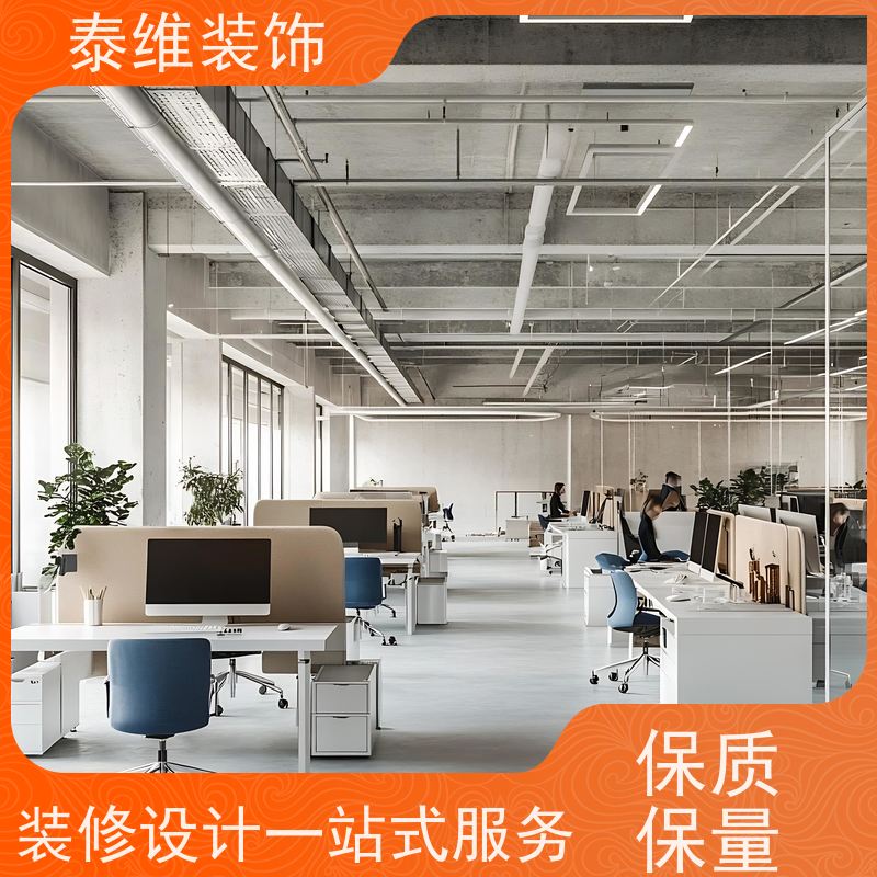 企业单位装修 口碑好 高效快捷 装潢定制上门服务 泰维装饰