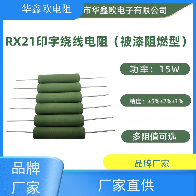 华鑫欧 50W大功率线绕电阻 270R KNP8W 品质保证