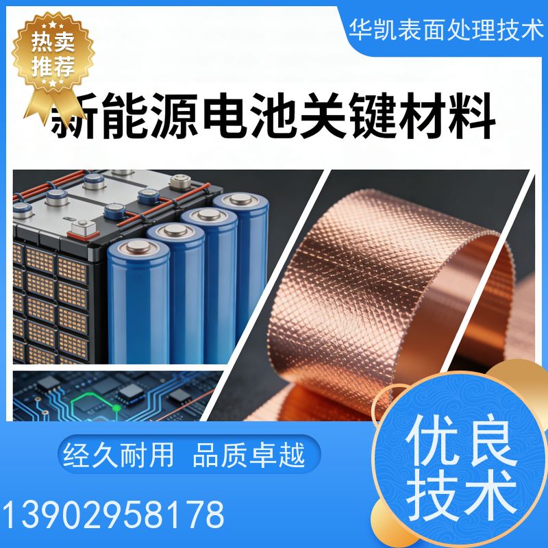 华凯表面处理 碱铜光亮剂 汽车零件适用 结合力强