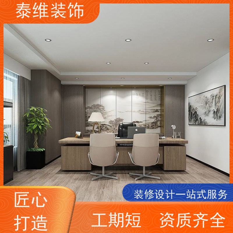 企业单位装修 环保质优 方案新颖 设计施工一体化服务 泰维装饰