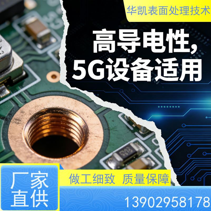 华凯表面处理 碱铜光亮剂 操作简单 符合RoHS标准