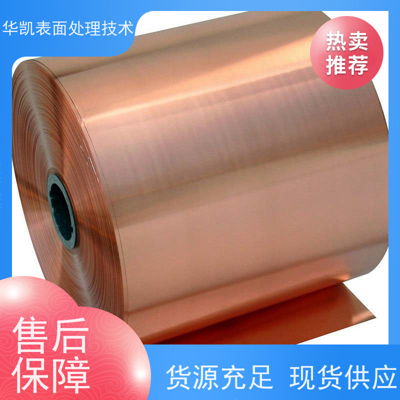 华凯 无氰碱铜光亮剂 卫浴五金专用 提升良品率