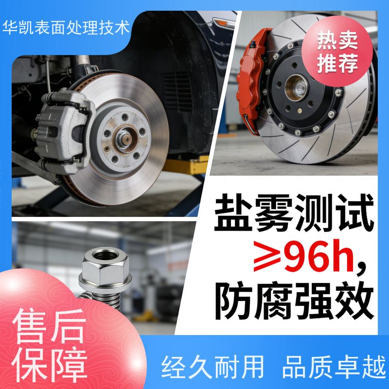 华凯表面处理 无氰碱铜光亮剂 低排放认证 装饰性强