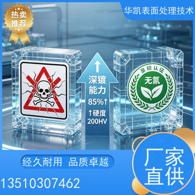 华凯表面处理 无氰碱铜光亮剂 结晶细致均匀 减少烧焦风险