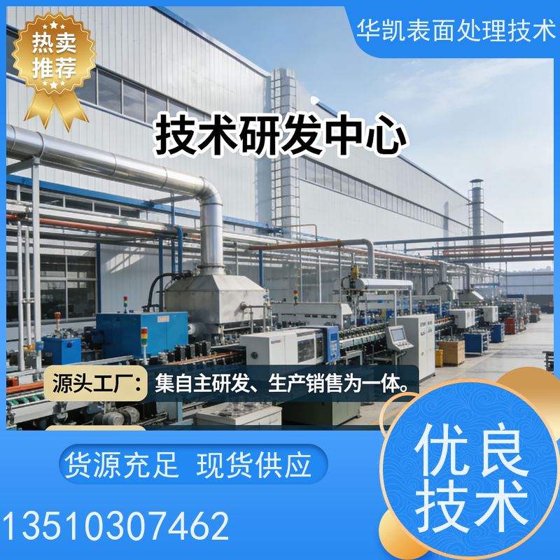 华凯表面处理 无氰碱铜光亮剂 环保无毒 高耐腐蚀