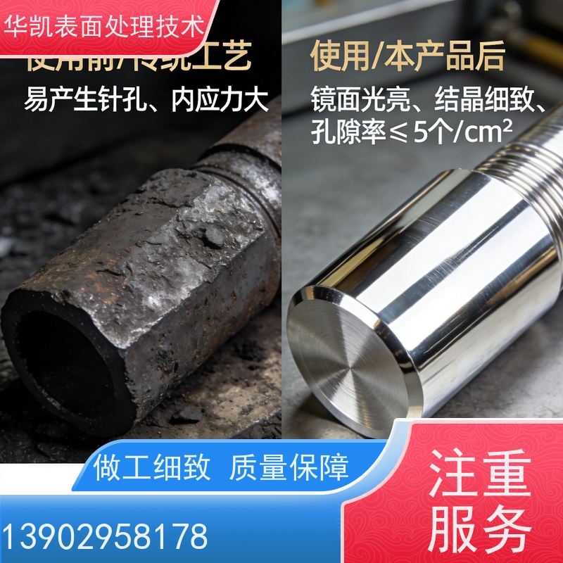 华凯表面处理 无氰碱铜光亮剂 低排放认证 减少烧焦风险
