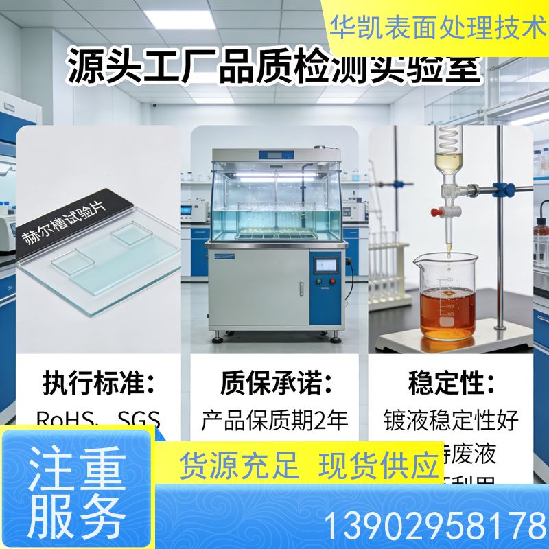 华凯表面处理 碱铜光亮剂 卫浴五金专用 分散力提升30%
