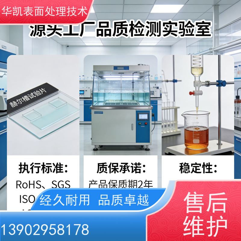 华凯表面处理 碱铜光亮剂 易维护配方 高耐腐蚀