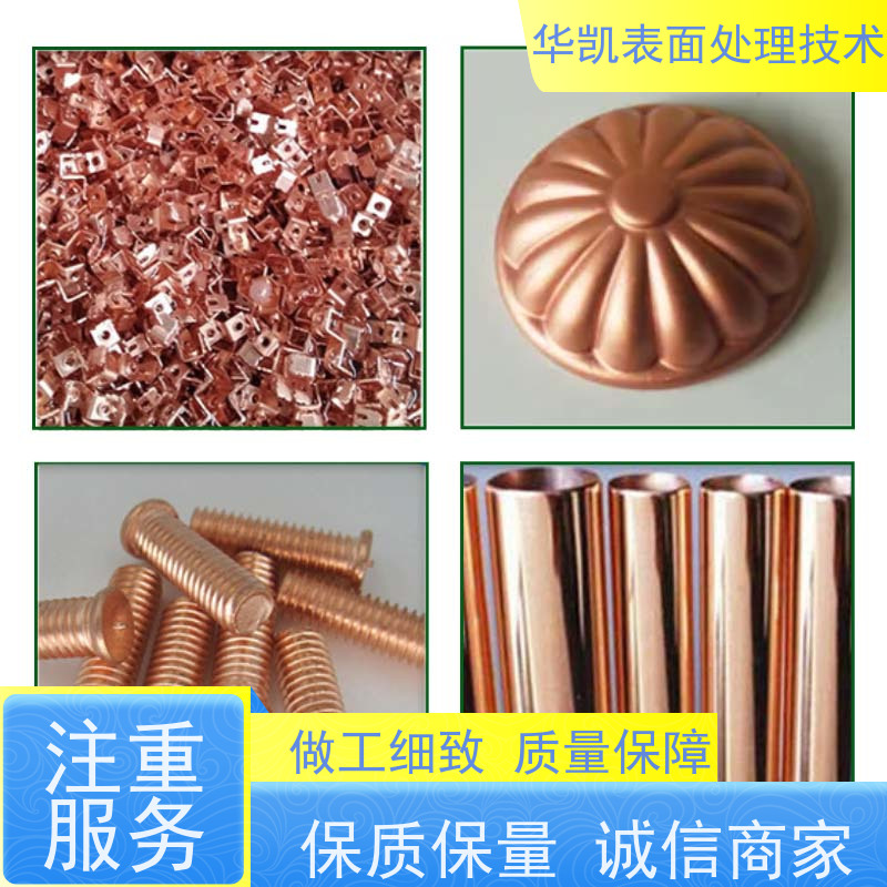 华凯表面处理 无氰碱铜光亮剂 综合成本低 易维护配方