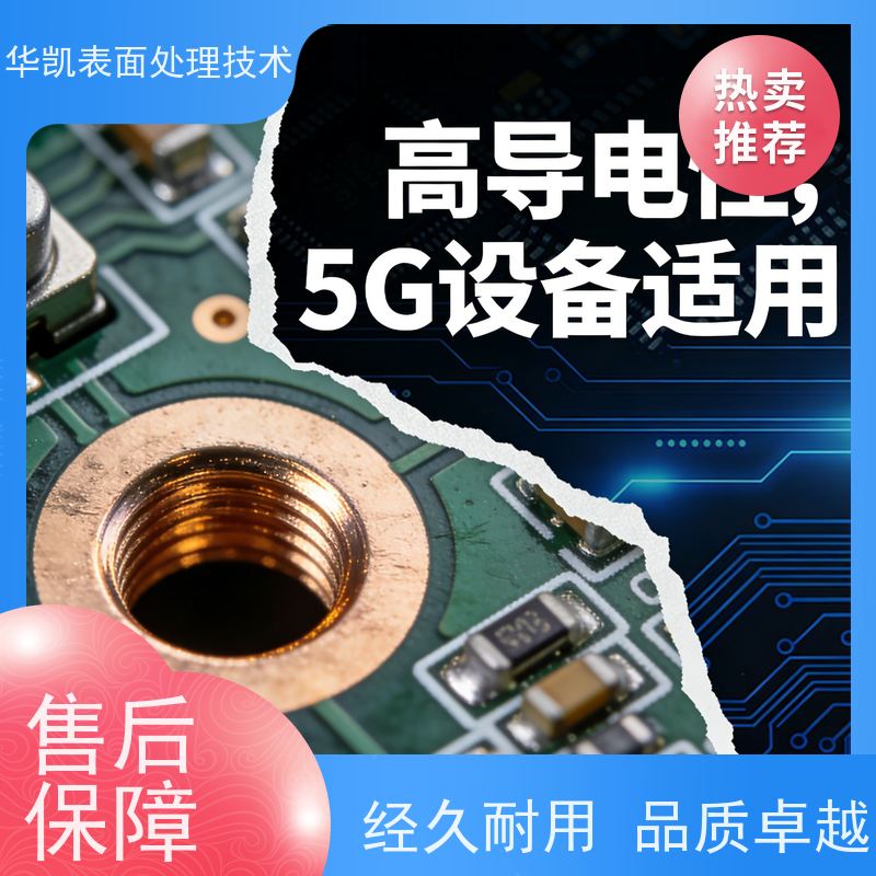 华凯表面处理 无氰碱铜光亮剂 结晶细致均匀 盐雾测试优异