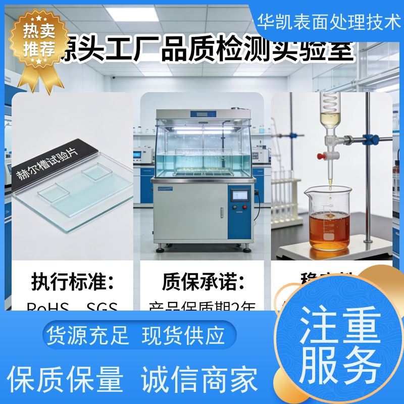 华凯表面处理 碱铜光亮剂 快速沉积 符合RoHS标准