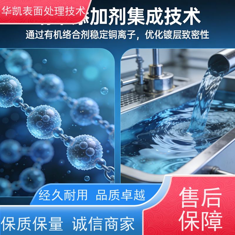 华凯表面处理 碱铜光亮剂 快速沉积 电流范围宽