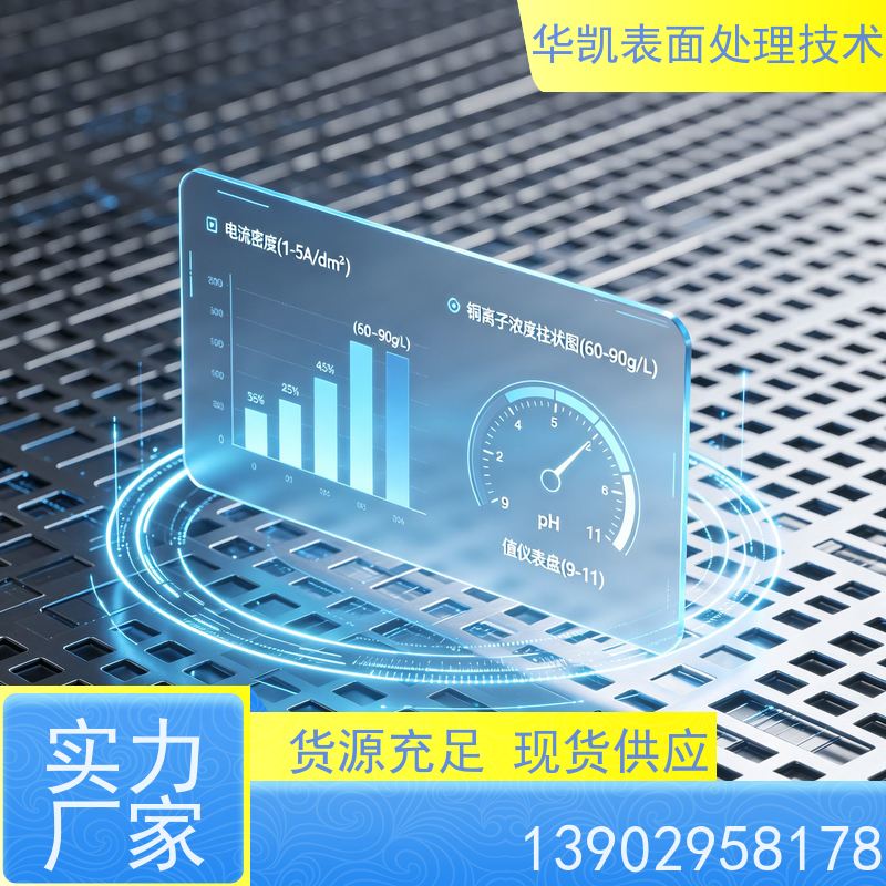华凯表面处理 无氰碱铜光亮剂 卫浴五金专用 环保费用少 