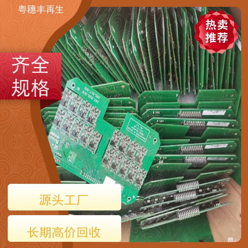 线路板提炼回收厂家 高价收购 粤穗丰再生资源