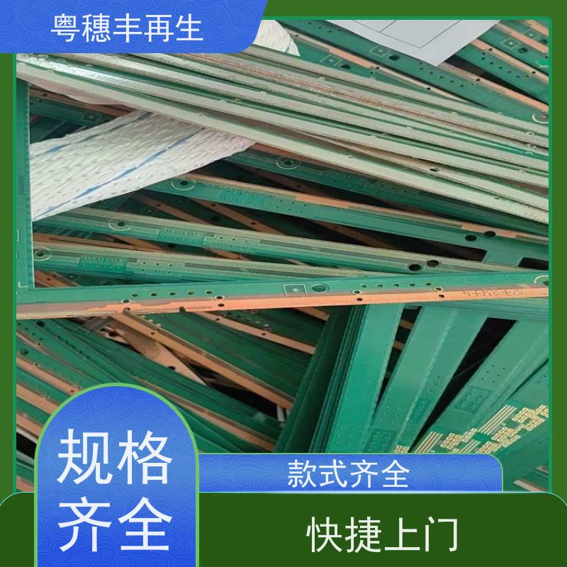 渡金线路板回收厂家 服务优良 全天24小时在线