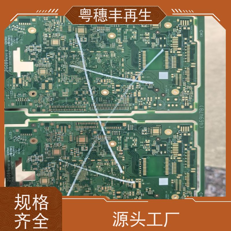正规线路板回收公司 诚信交易 粤穗丰再生资源