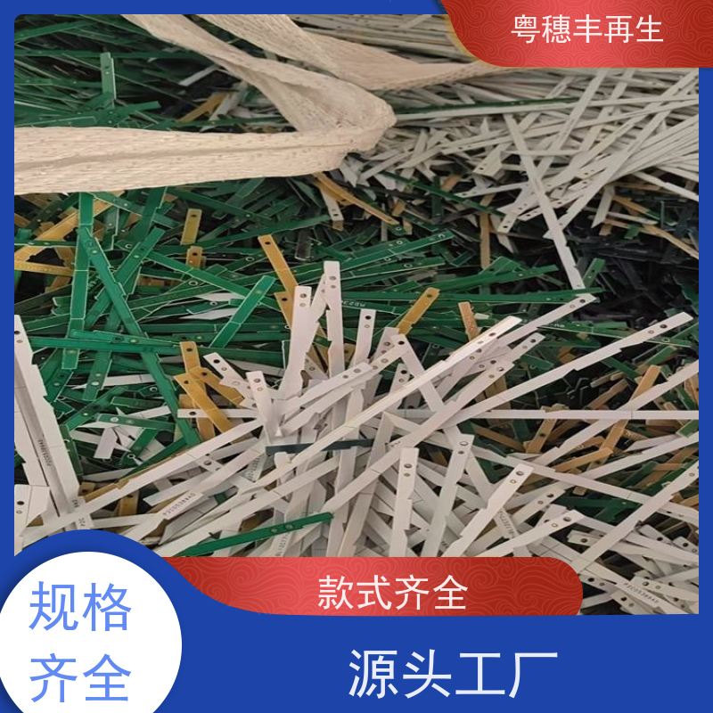 惠州线路板回收厂家 种类不限 粤穗丰再生资源