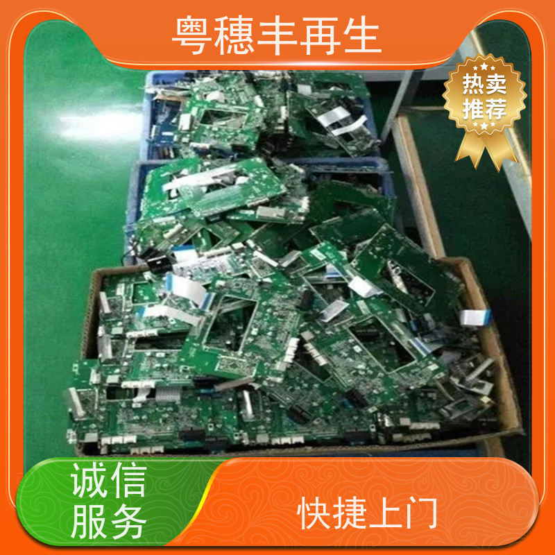 正规线路板回收公司 可随时致电 粤穗丰再生资源