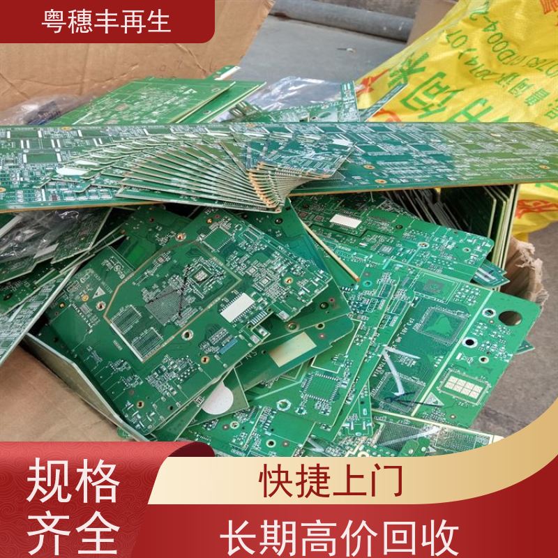 渡金线路板回收厂家 按需定制 粤穗丰再生资源