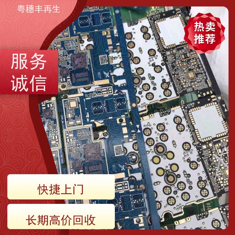电子元器件回收厂家 可随时致电 粤穗丰再生资源