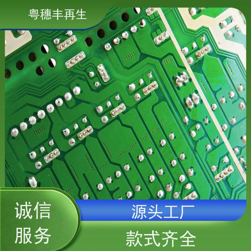 惠州线路板回收厂家 款式齐全 粤穗丰再生资源