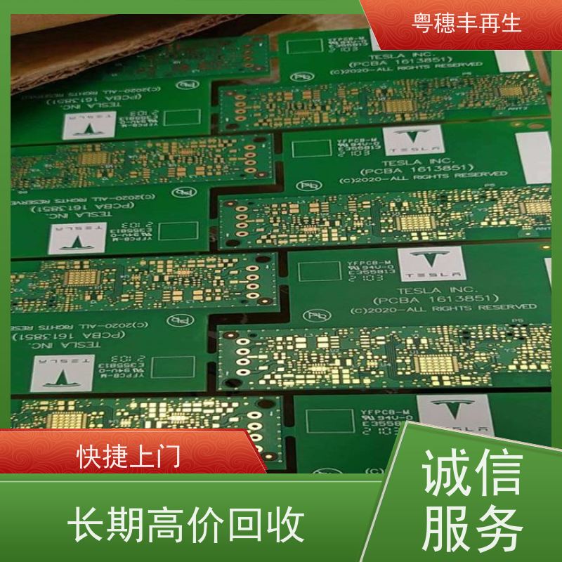 工厂库存线路板回收 全国可收 粤穗丰再生资源
