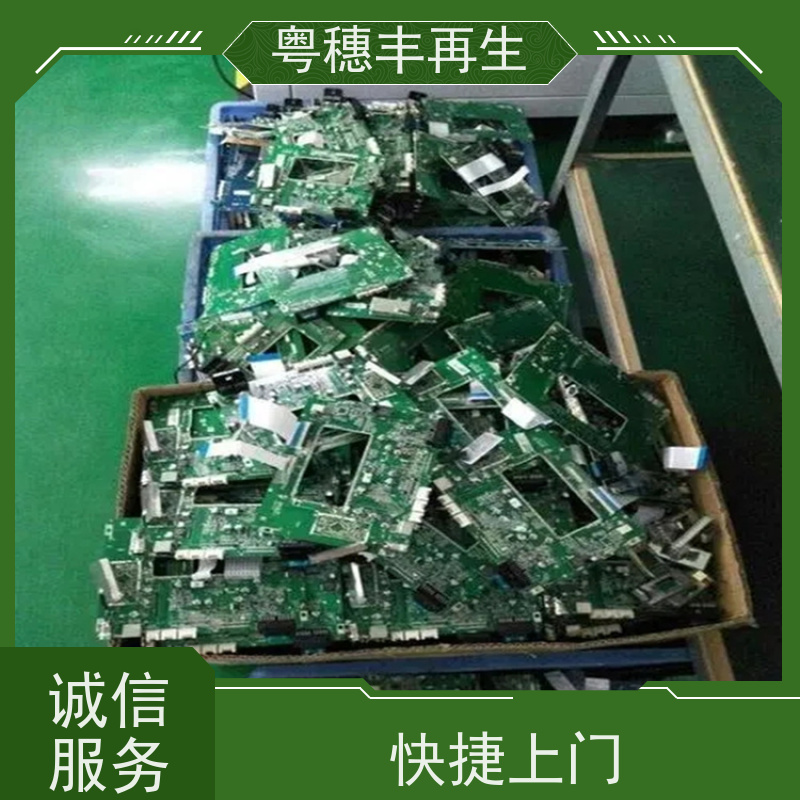 电路板废料回收公司 款式齐全 粤穗丰再生资源