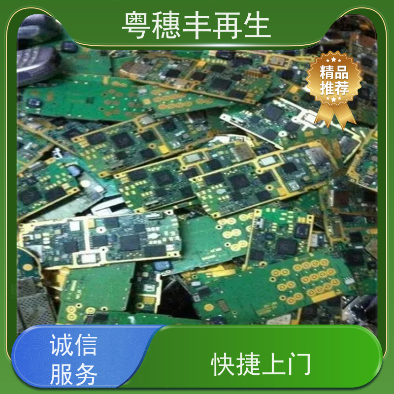 镀银线路板回收厂家 服务优良 粤穗丰再生资源