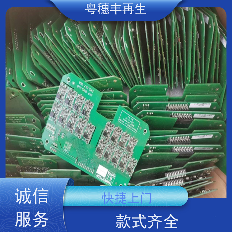 线路板废料回收公司 按需定制 粤穗丰再生资源